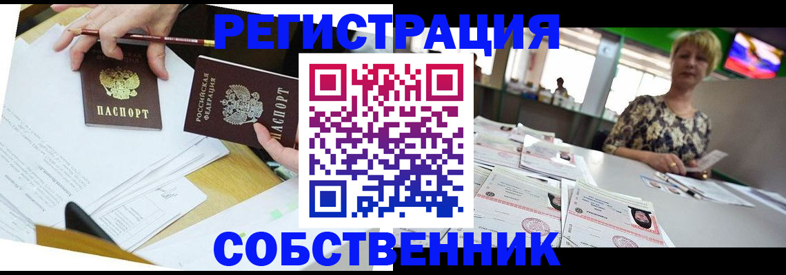 прописка 2025 в Светлогорске