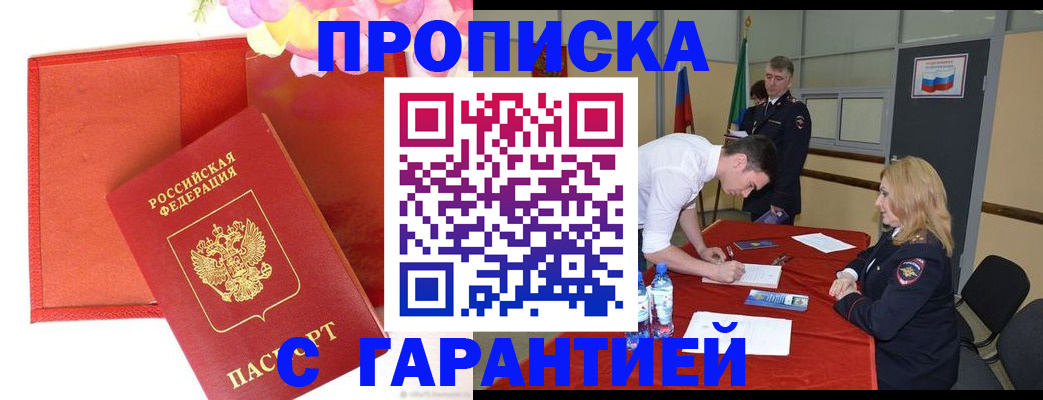 временная регистрация законно в Светлогорске