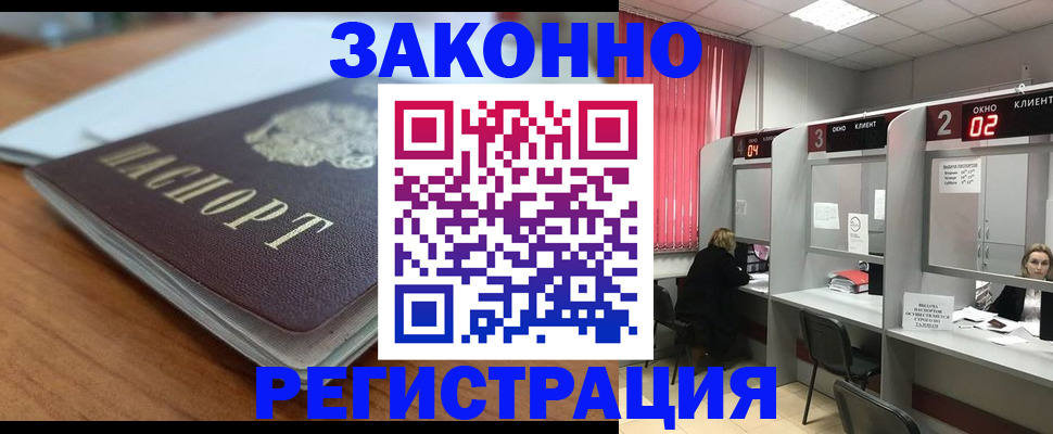 прописка гарантия в Светлогорске